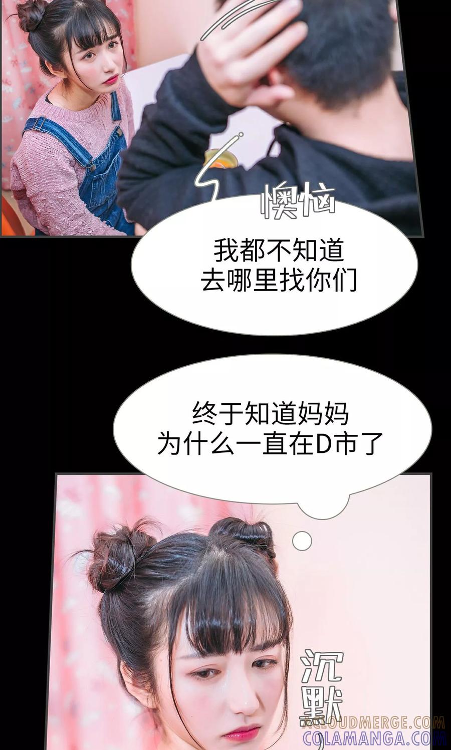 《总裁男友是自闭症》第36话 第3页