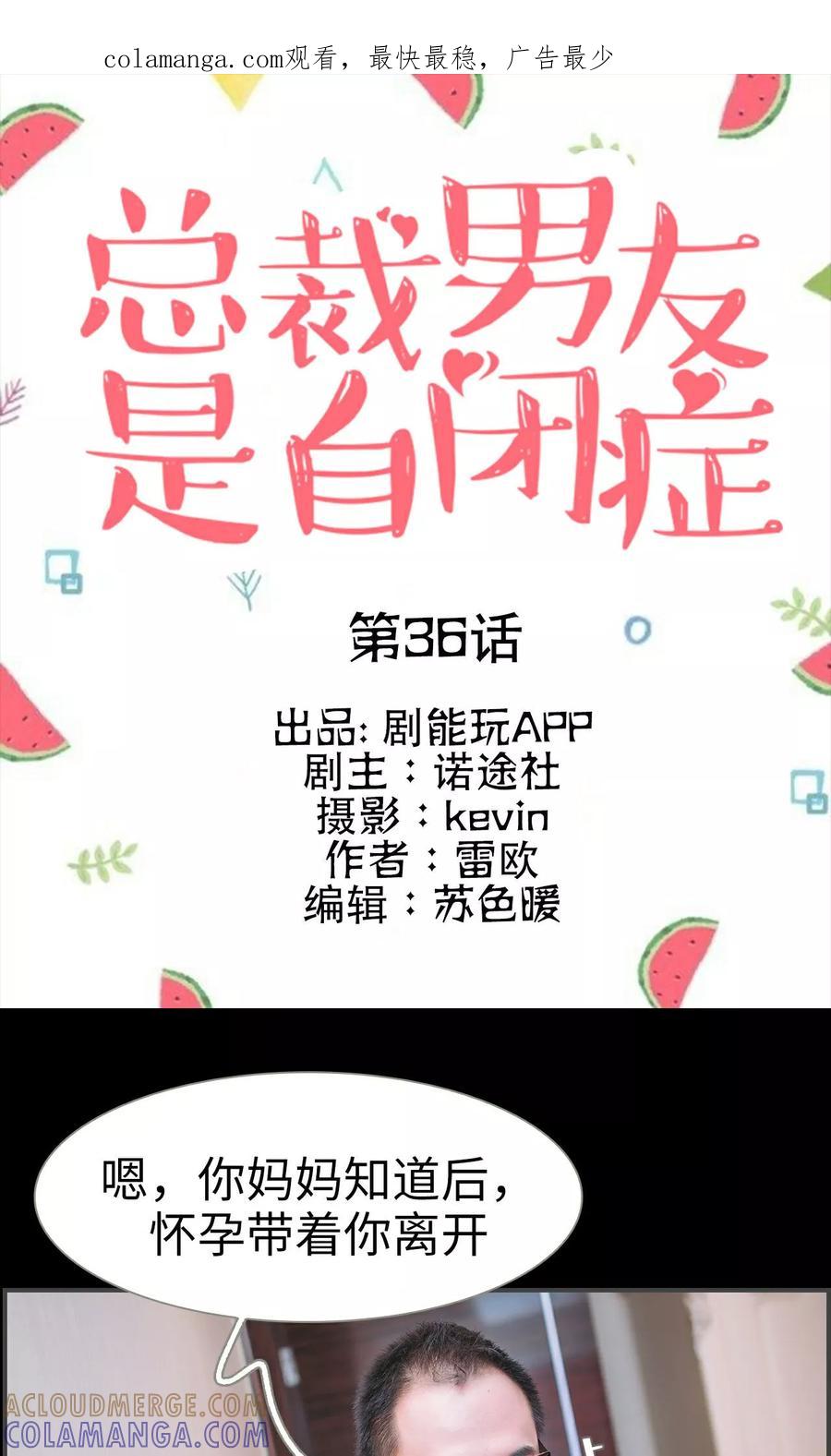 《总裁男友是自闭症》第36话 第1页