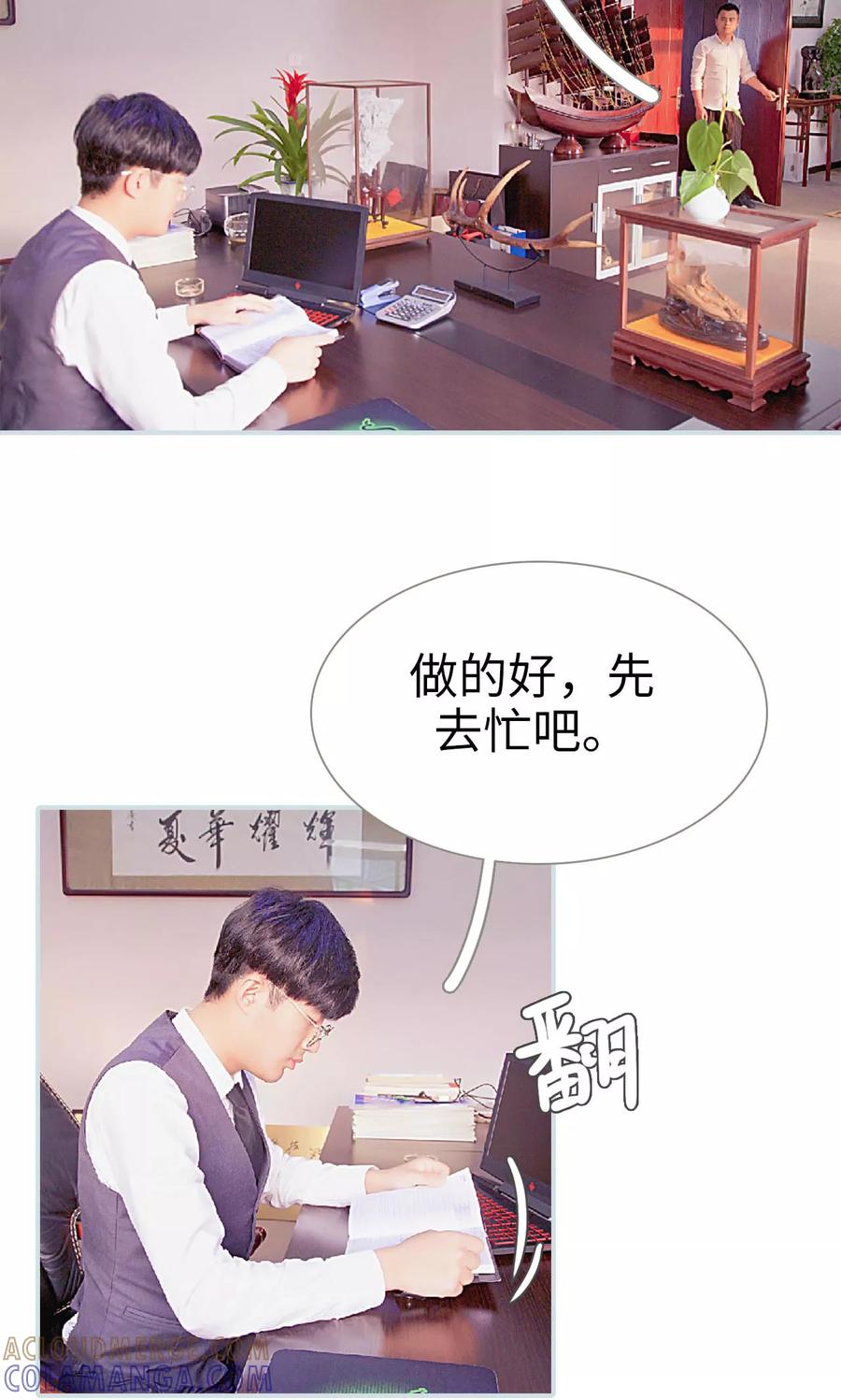 《情有独钟》第37话 第3页