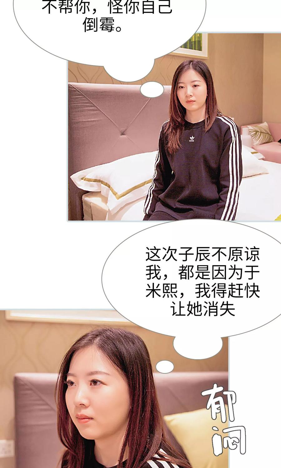 《情有独钟》第37话 第6页