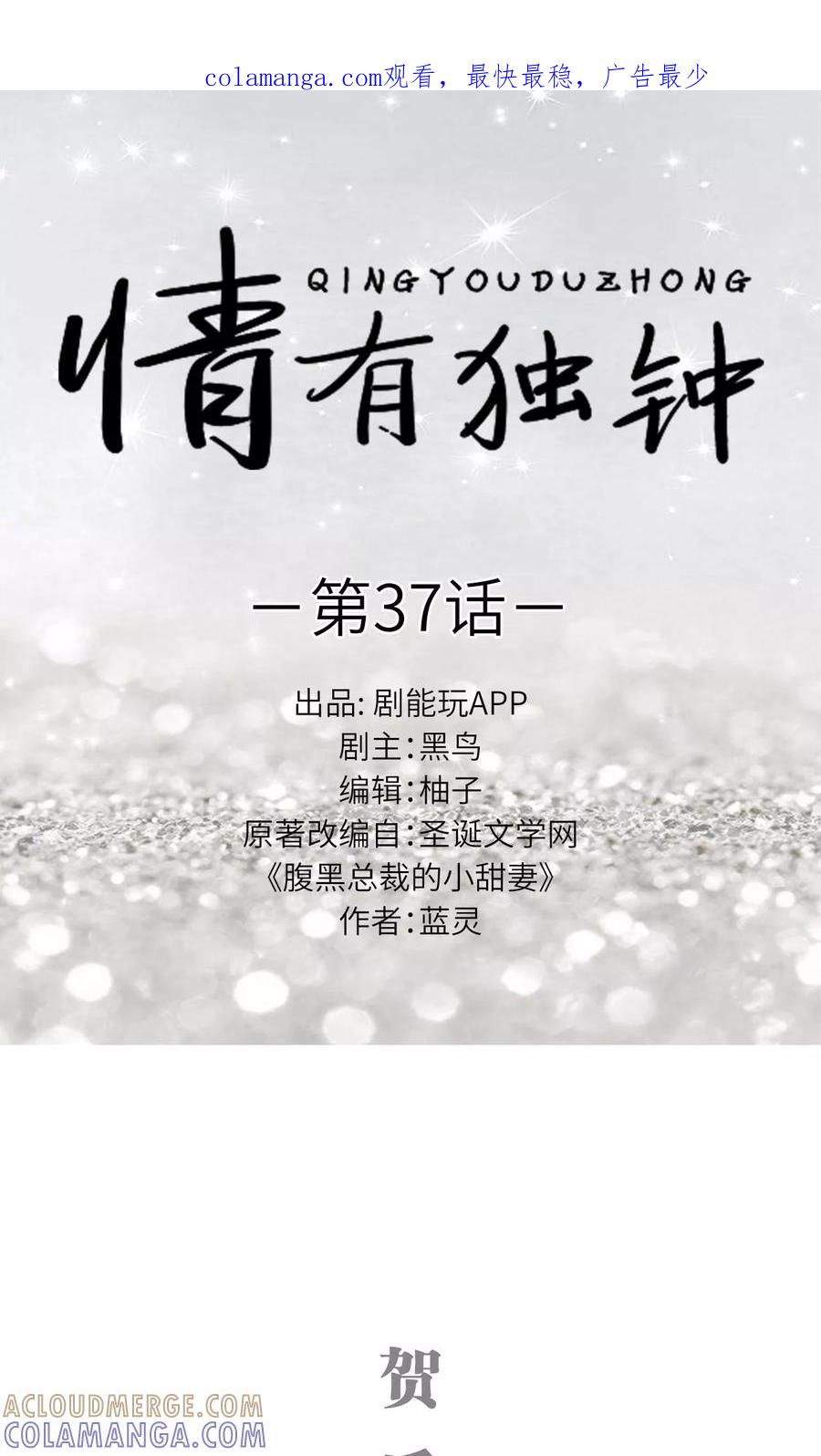 《情有独钟》第37话 第1页