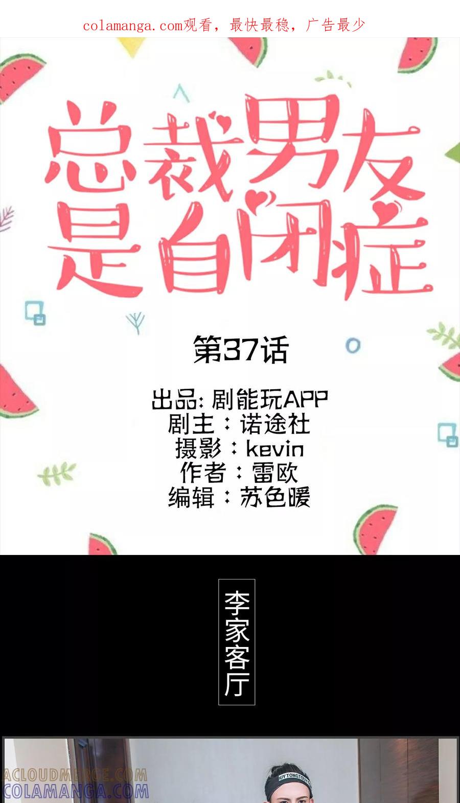 《总裁男友是自闭症》第37话 第1页