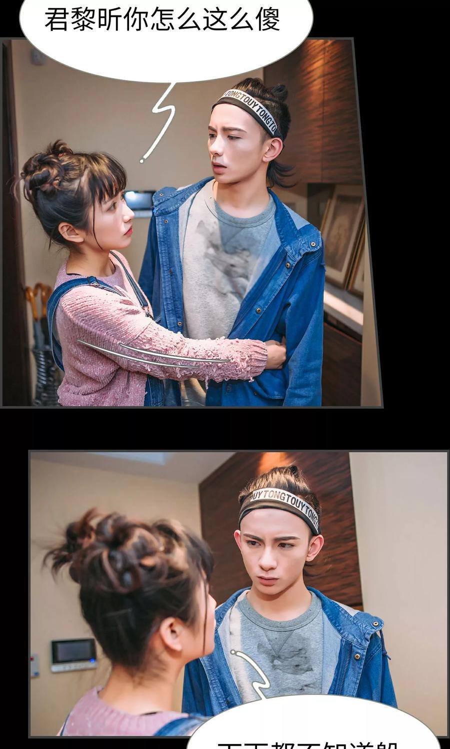 《总裁男友是自闭症》第37话 第4页