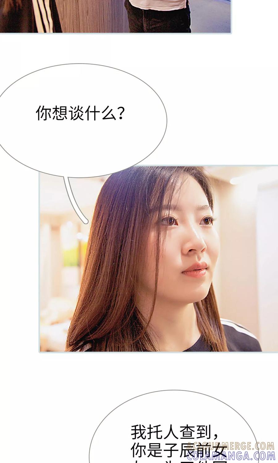 《情有独钟》第37话 第15页