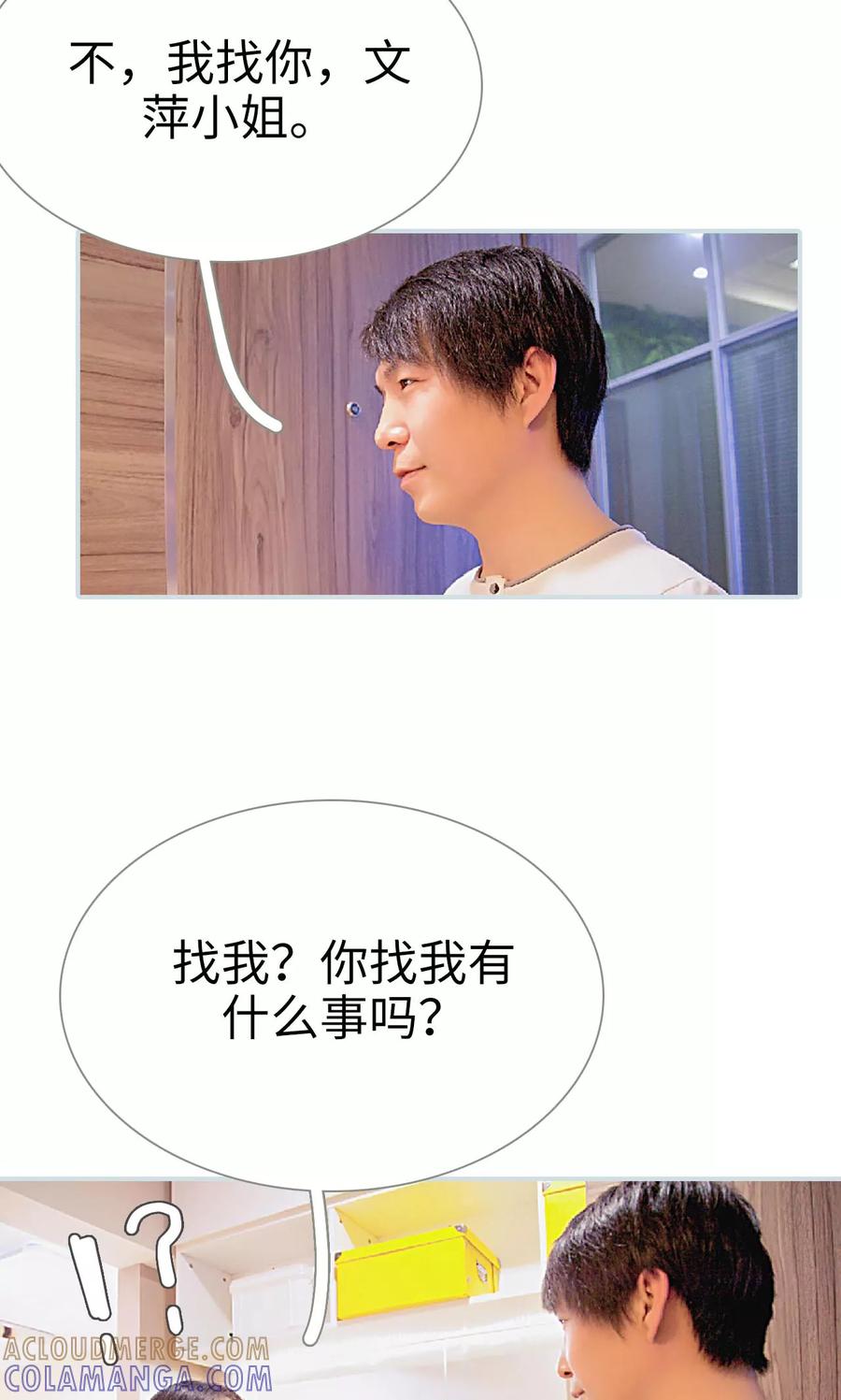 《情有独钟》第37话 第13页