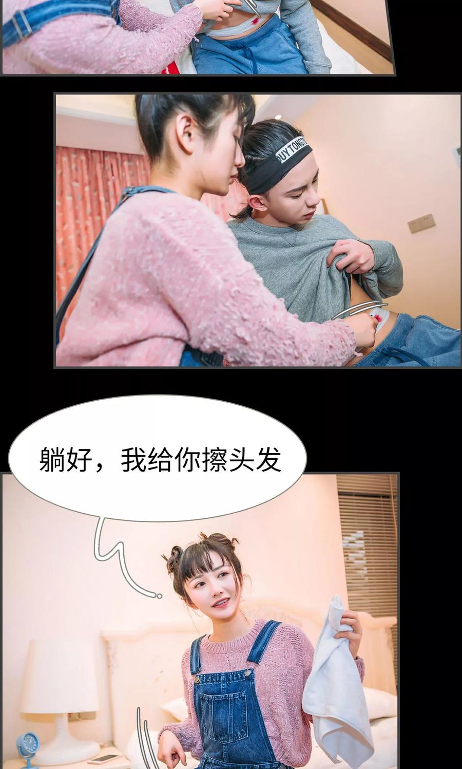 《总裁男友是自闭症》第37话 第14页