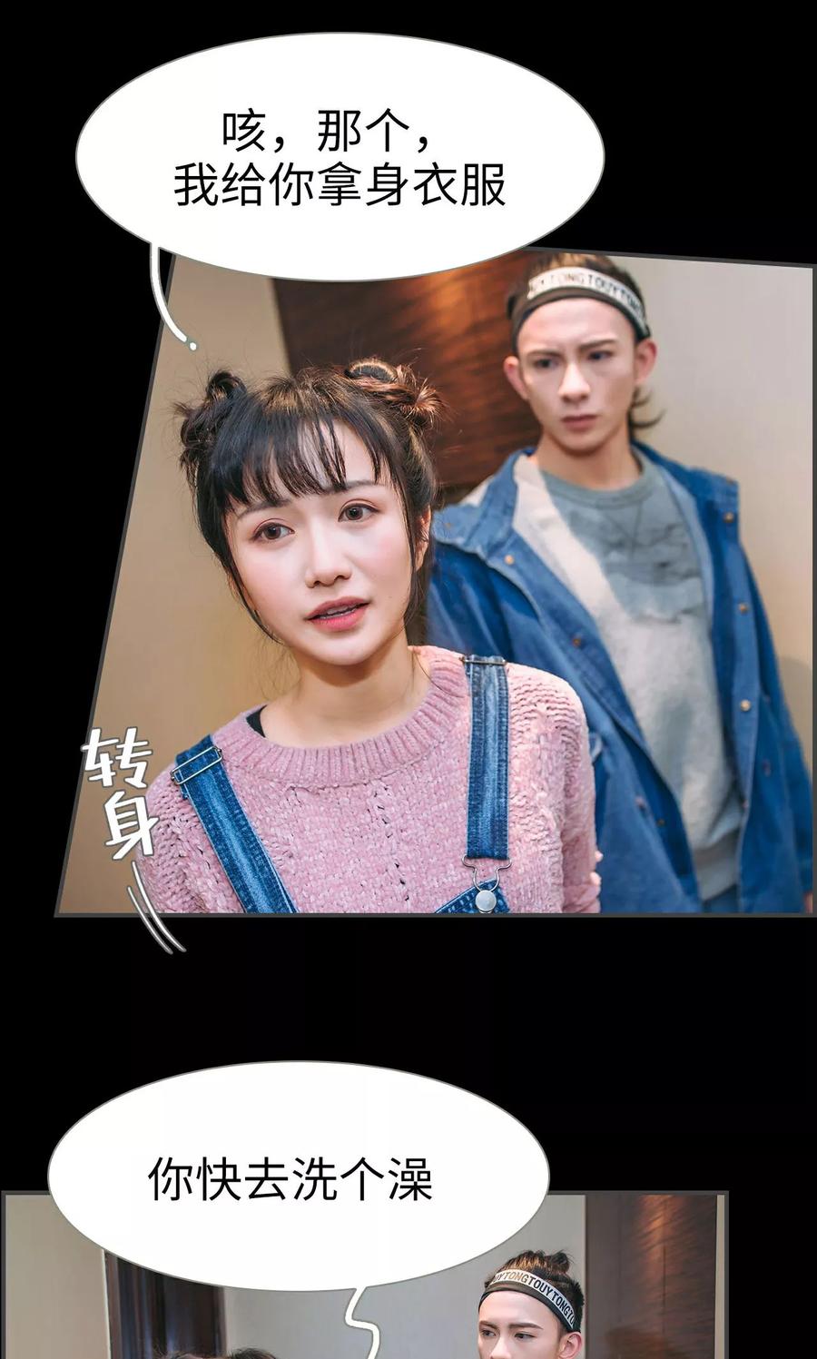 《总裁男友是自闭症》第37话 第6页