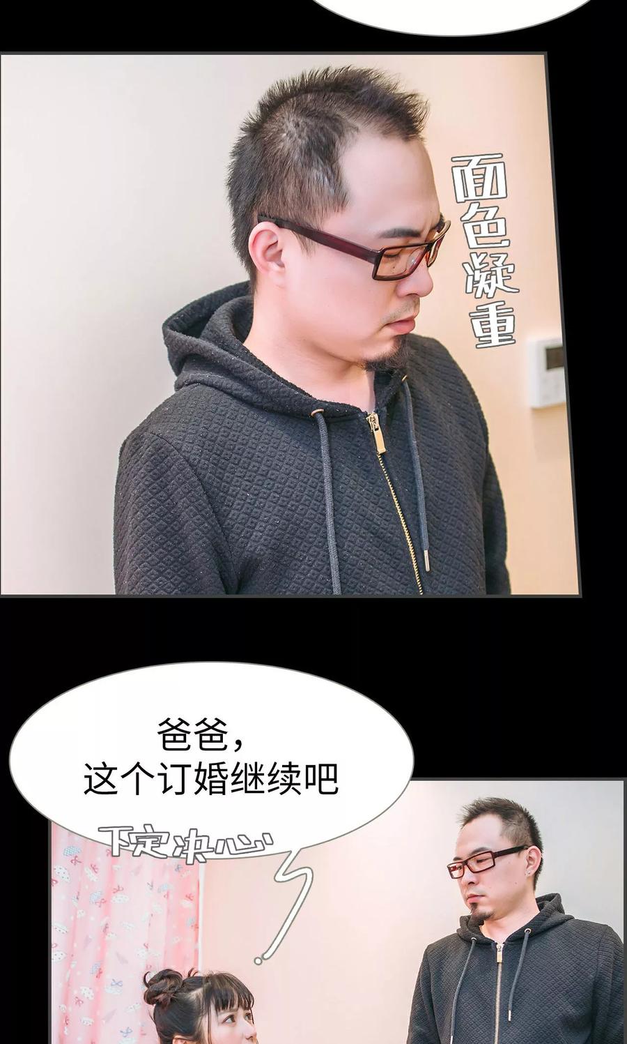《总裁男友是自闭症》第38话 第4页