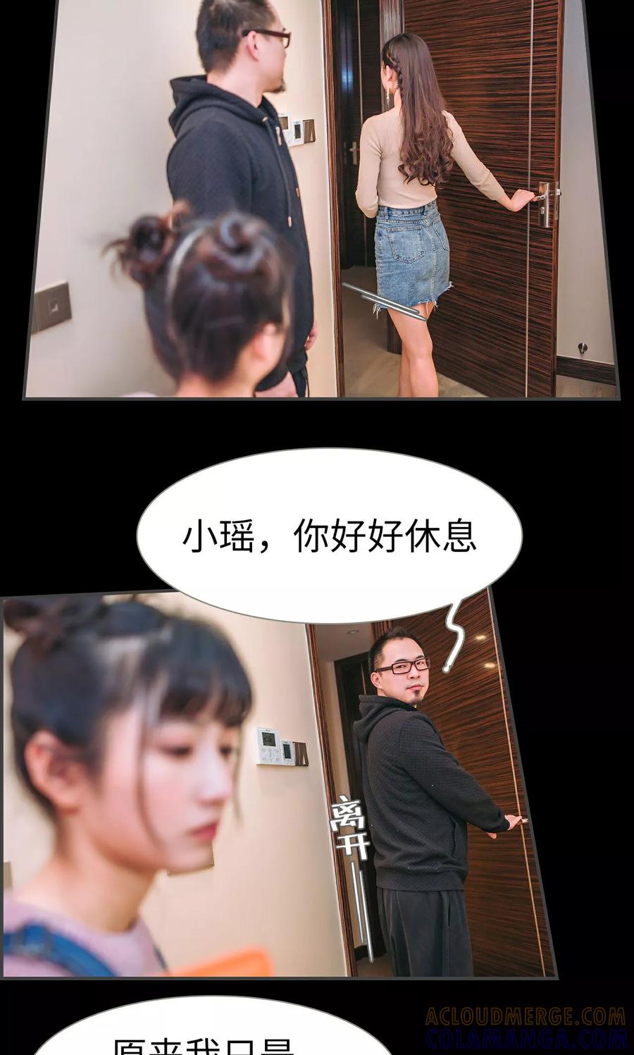 《总裁男友是自闭症》第38话 第9页