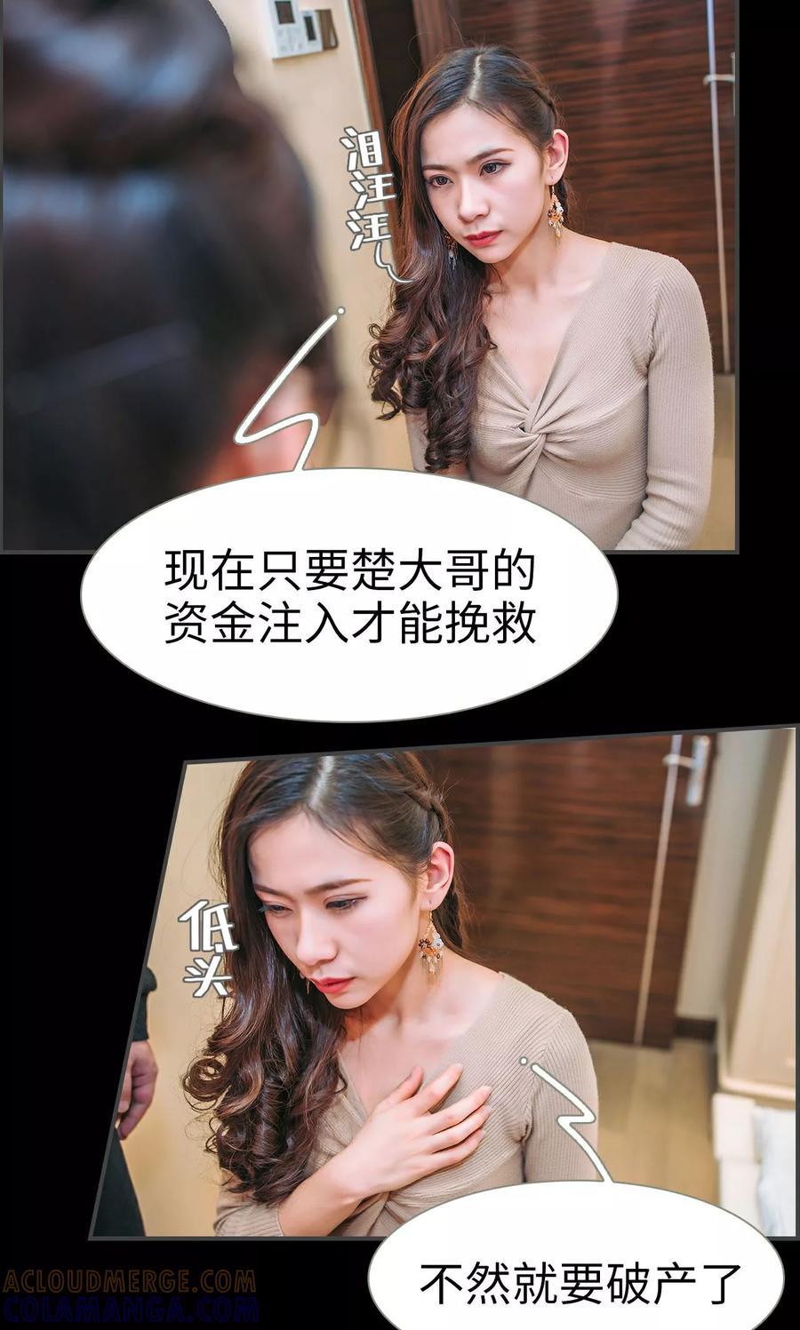 《总裁男友是自闭症》第38话 第3页