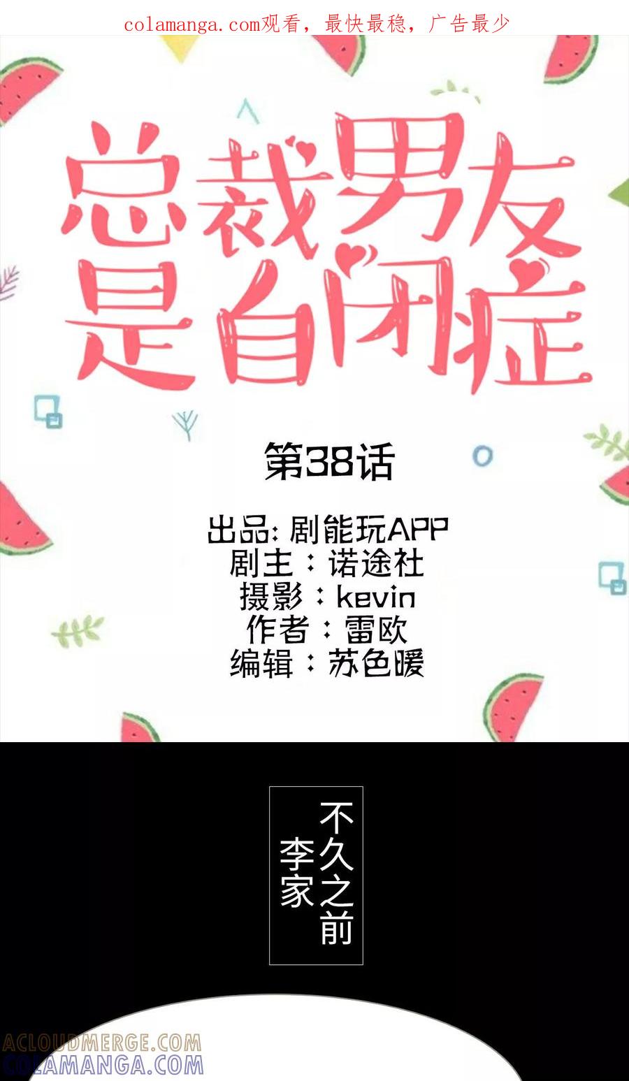 《总裁男友是自闭症》第38话 第1页