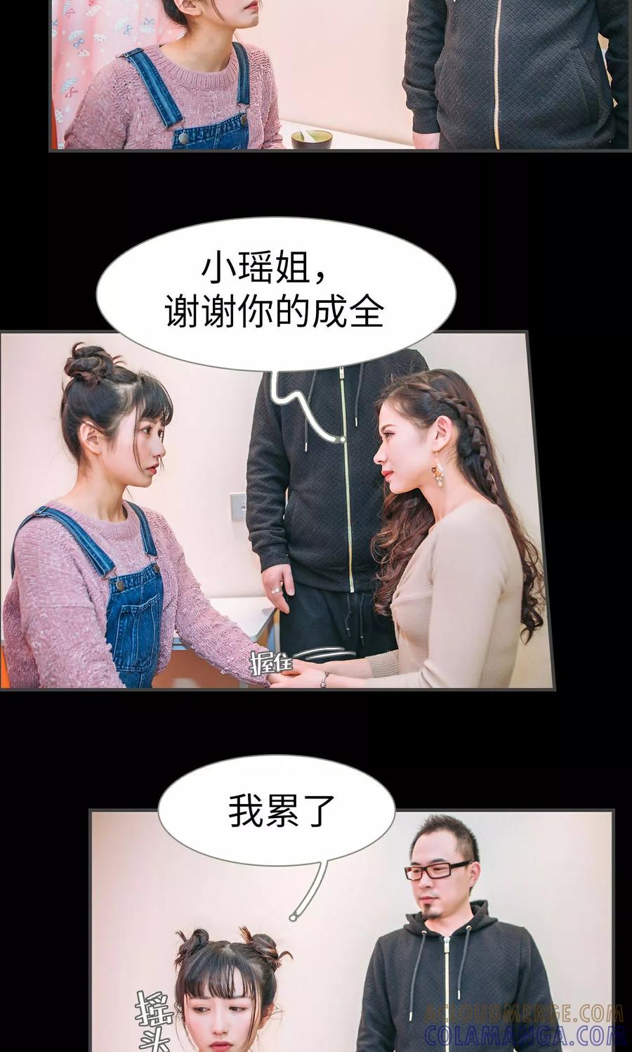 《总裁男友是自闭症》第38话 第5页