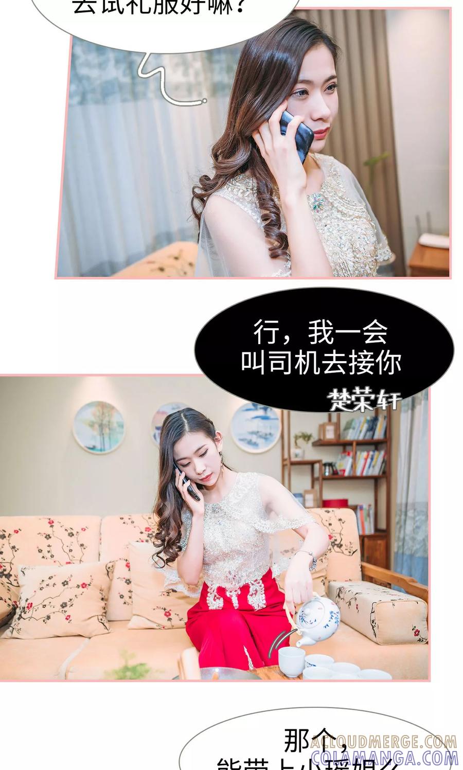 《总裁男友是自闭症》第39话 第13页