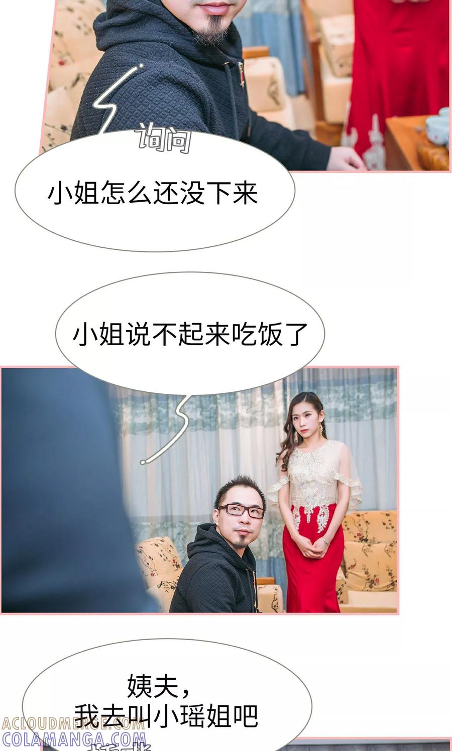 《总裁男友是自闭症》第39话 第11页