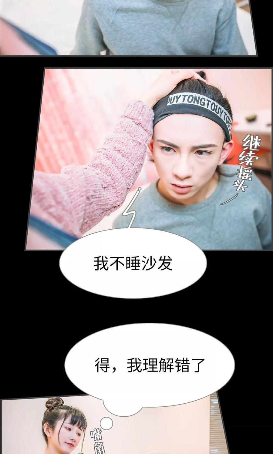 《总裁男友是自闭症》第39话 第4页
