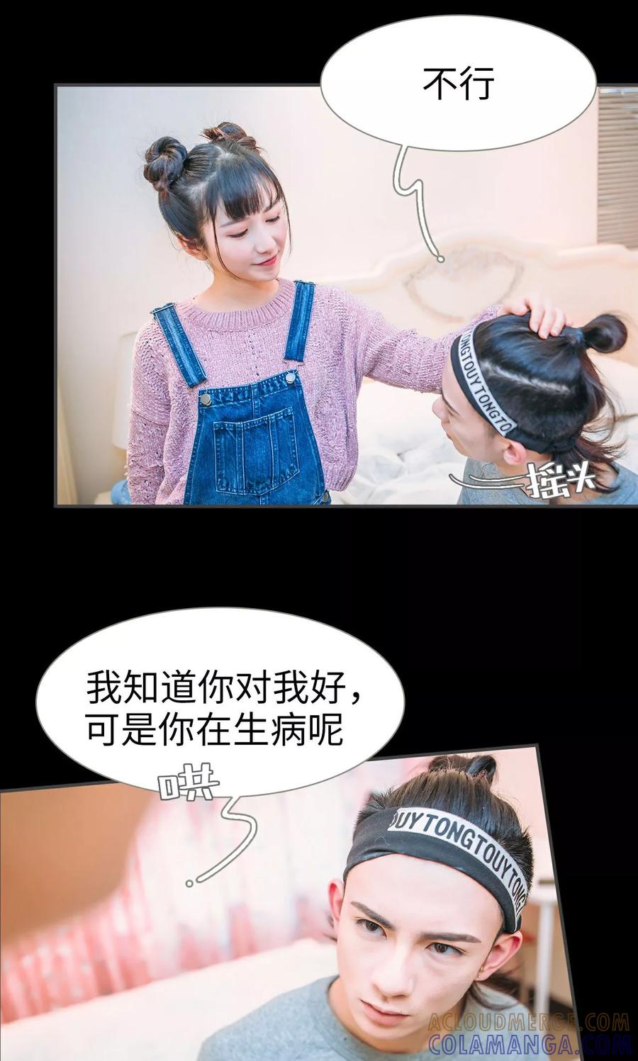 《总裁男友是自闭症》第39话 第3页