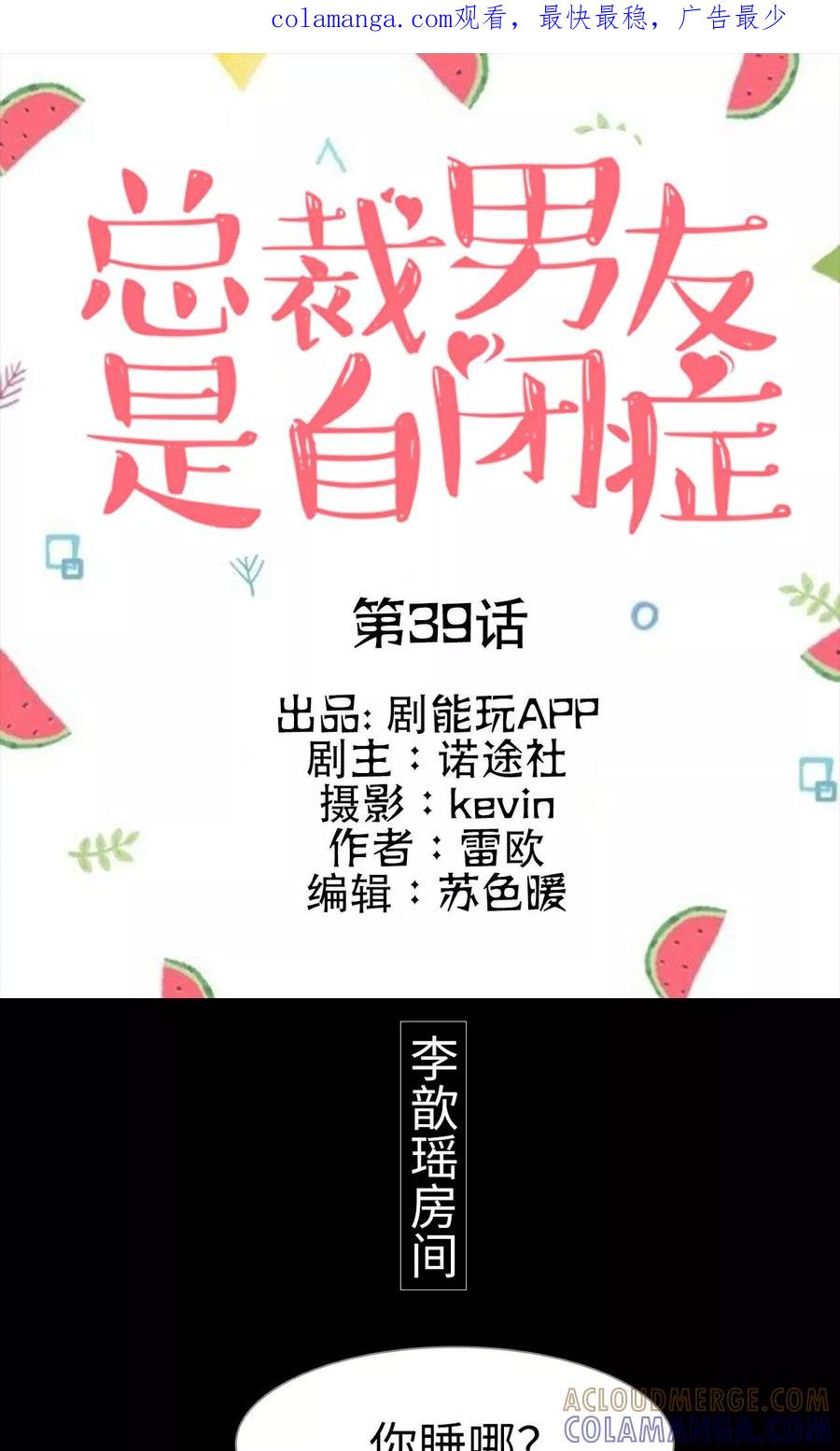 《总裁男友是自闭症》第39话 第1页