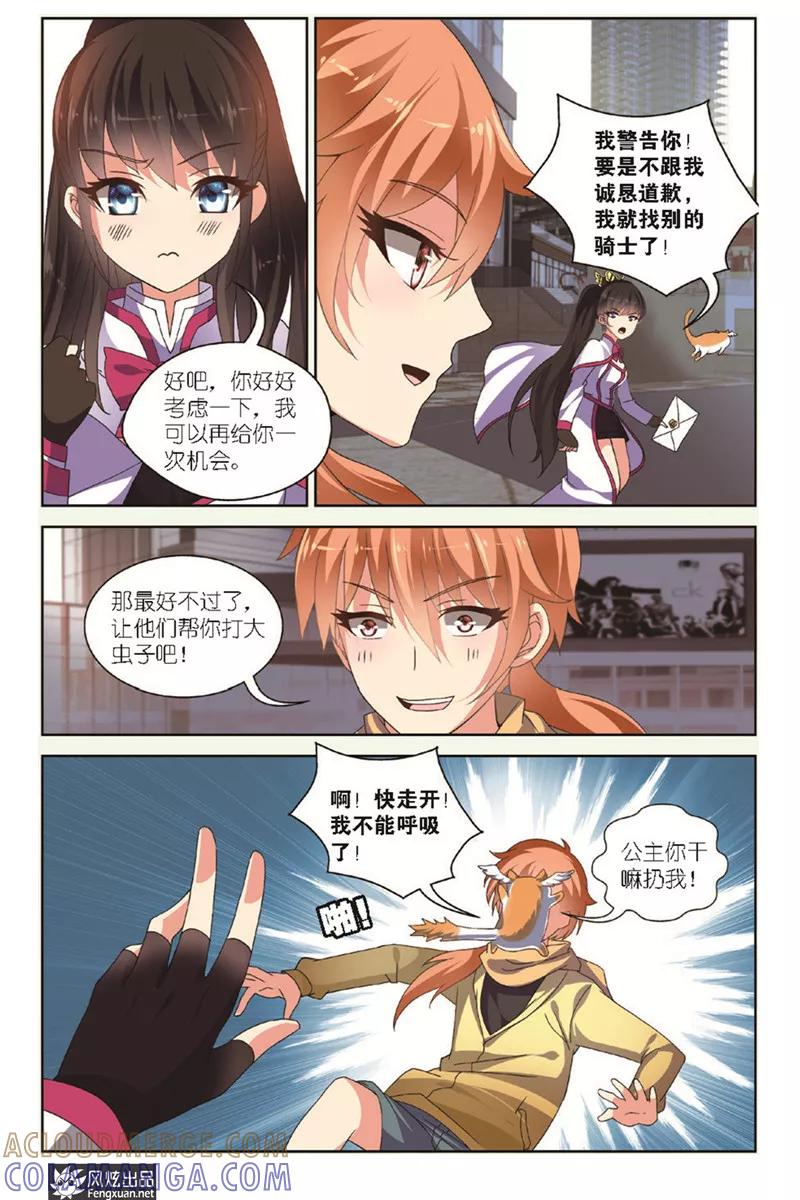 《异快递》第2话下 头顶的异兽 第4页