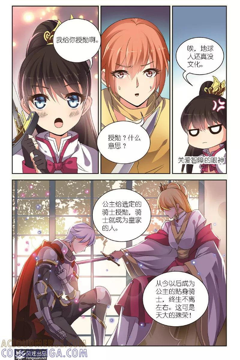 《异快递》第2话下 头顶的异兽 第2页