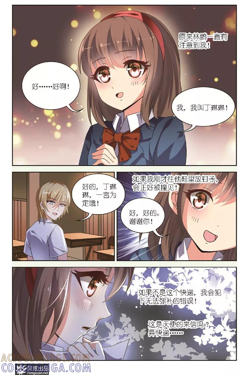 《异快递》第2话下 头顶的异兽 第10页