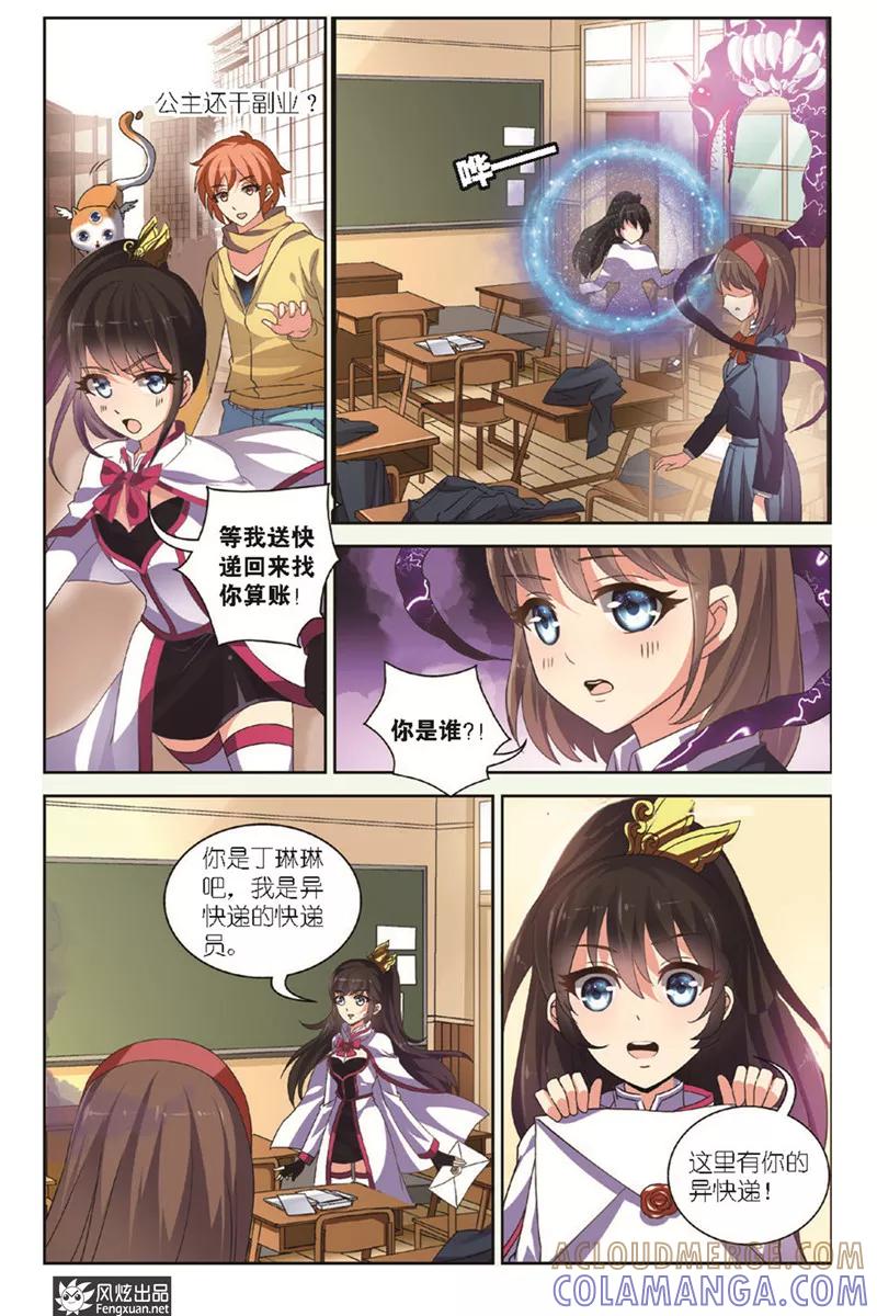《异快递》第2话下 头顶的异兽 第5页