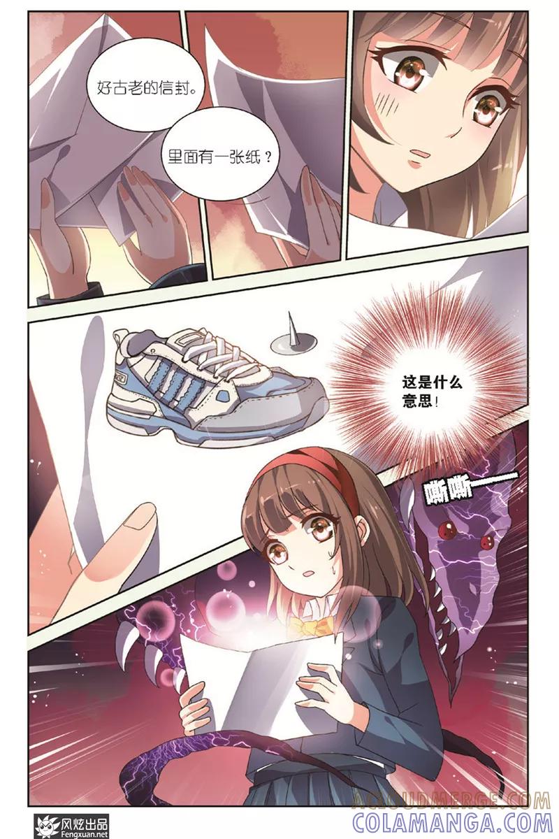 《异快递》第2话下 头顶的异兽 第7页