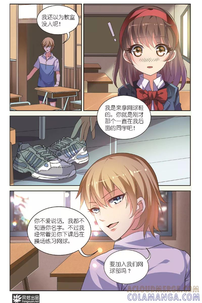 《异快递》第2话下 头顶的异兽 第9页