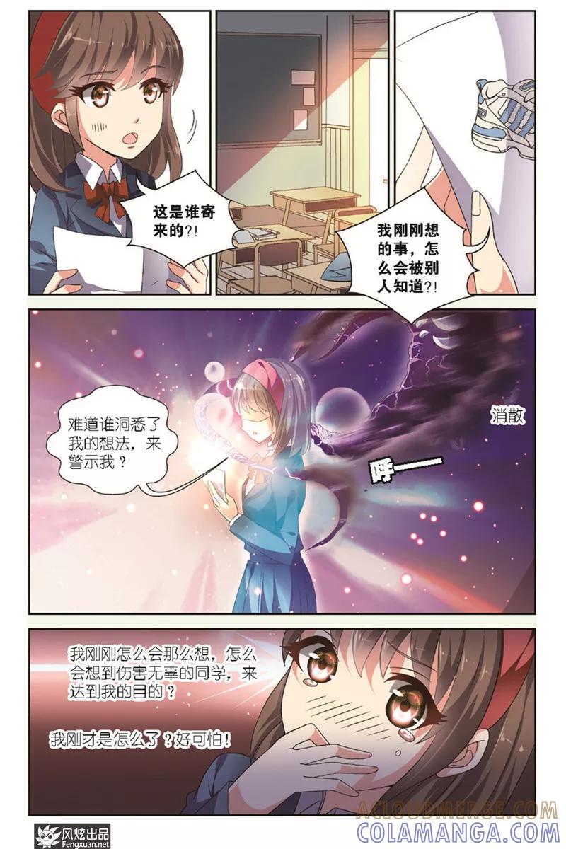 《异快递》第2话下 头顶的异兽 第8页