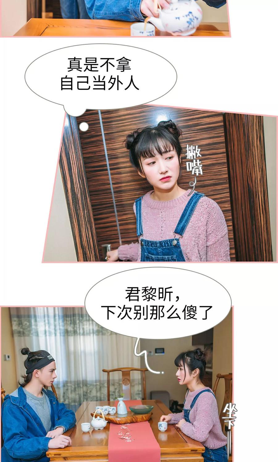 《总裁男友是自闭症》第40话 第12页