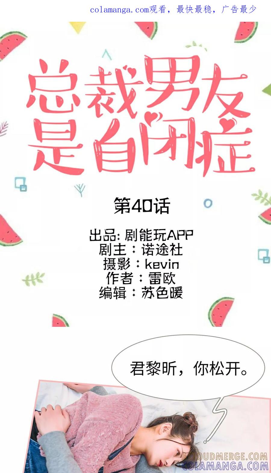 《总裁男友是自闭症》第40话 第1页