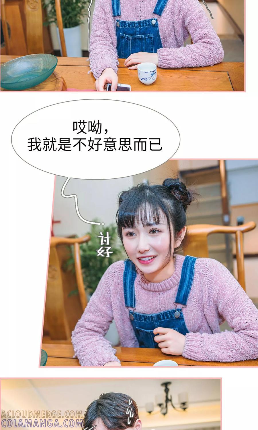 《总裁男友是自闭症》第40话 第17页