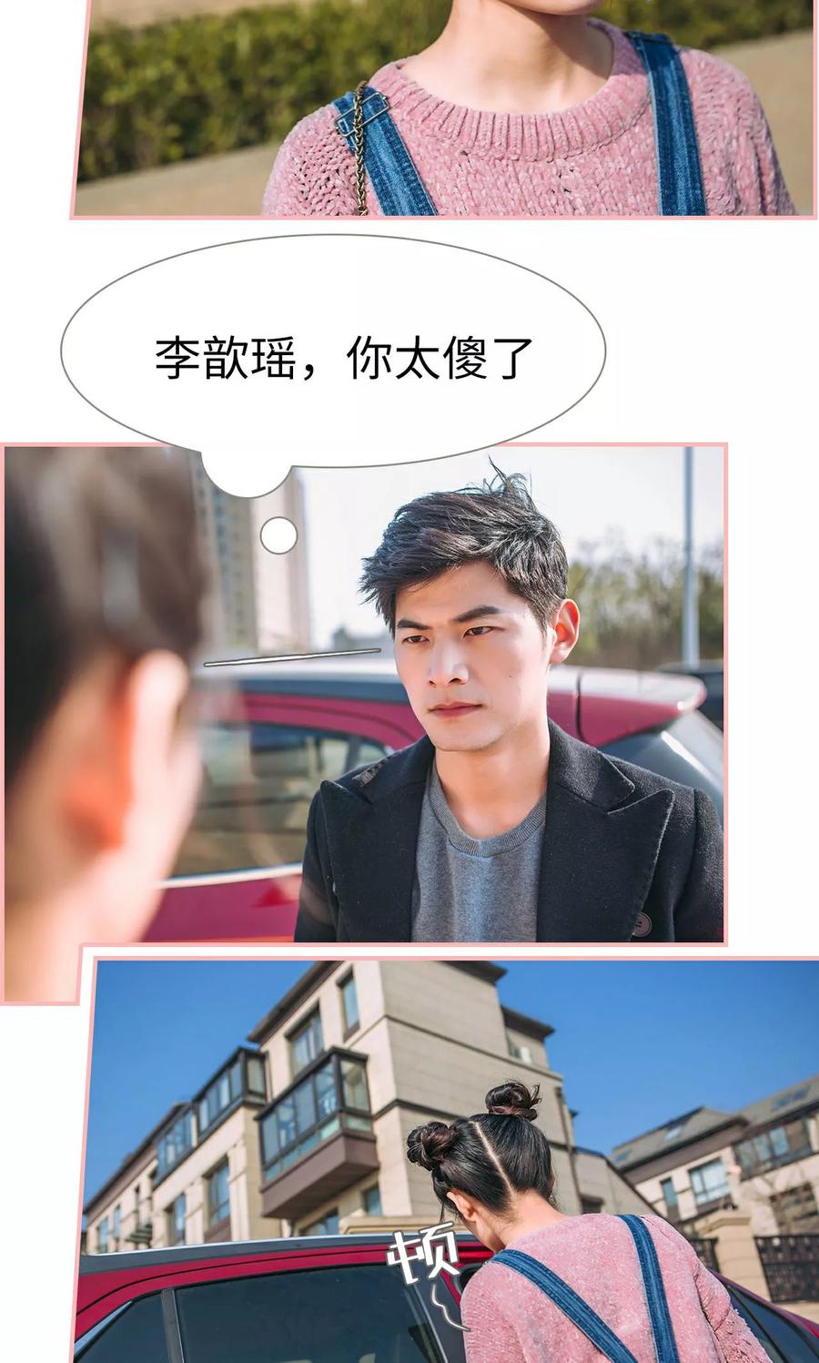 《总裁男友是自闭症》第41话 第16页