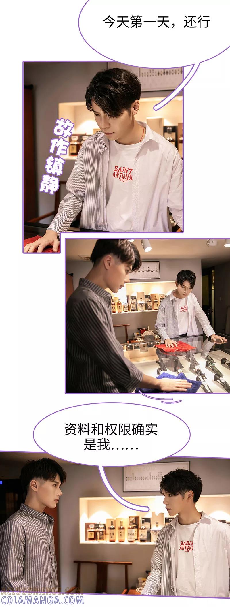 我是他的男盆友 第41话 第12页