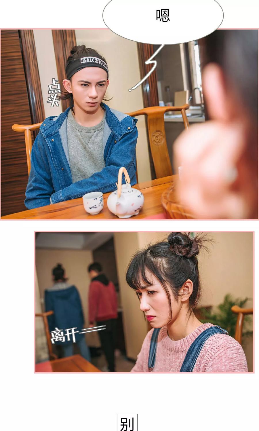 《总裁男友是自闭症》第41话 第4页