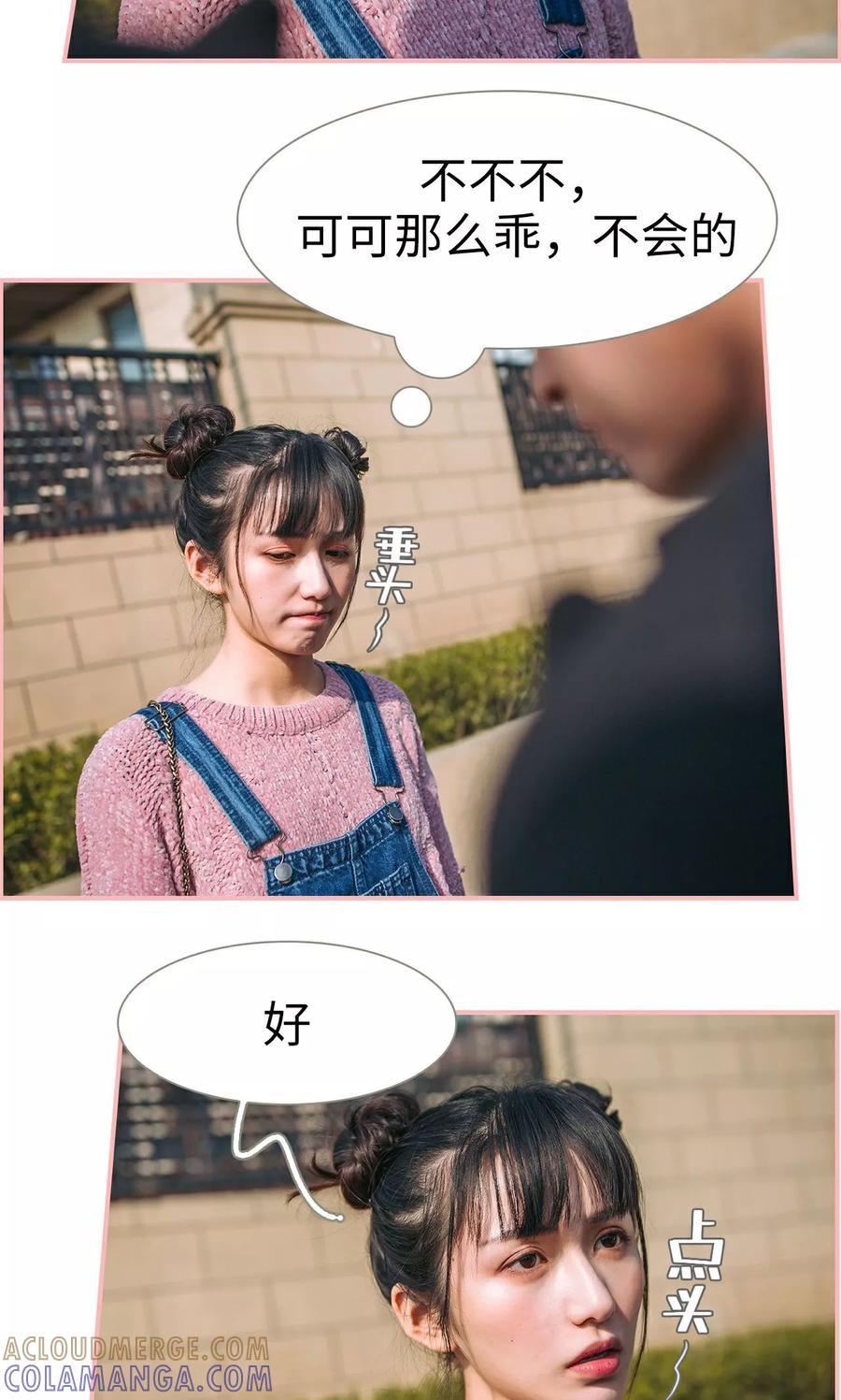 《总裁男友是自闭症》第41话 第15页