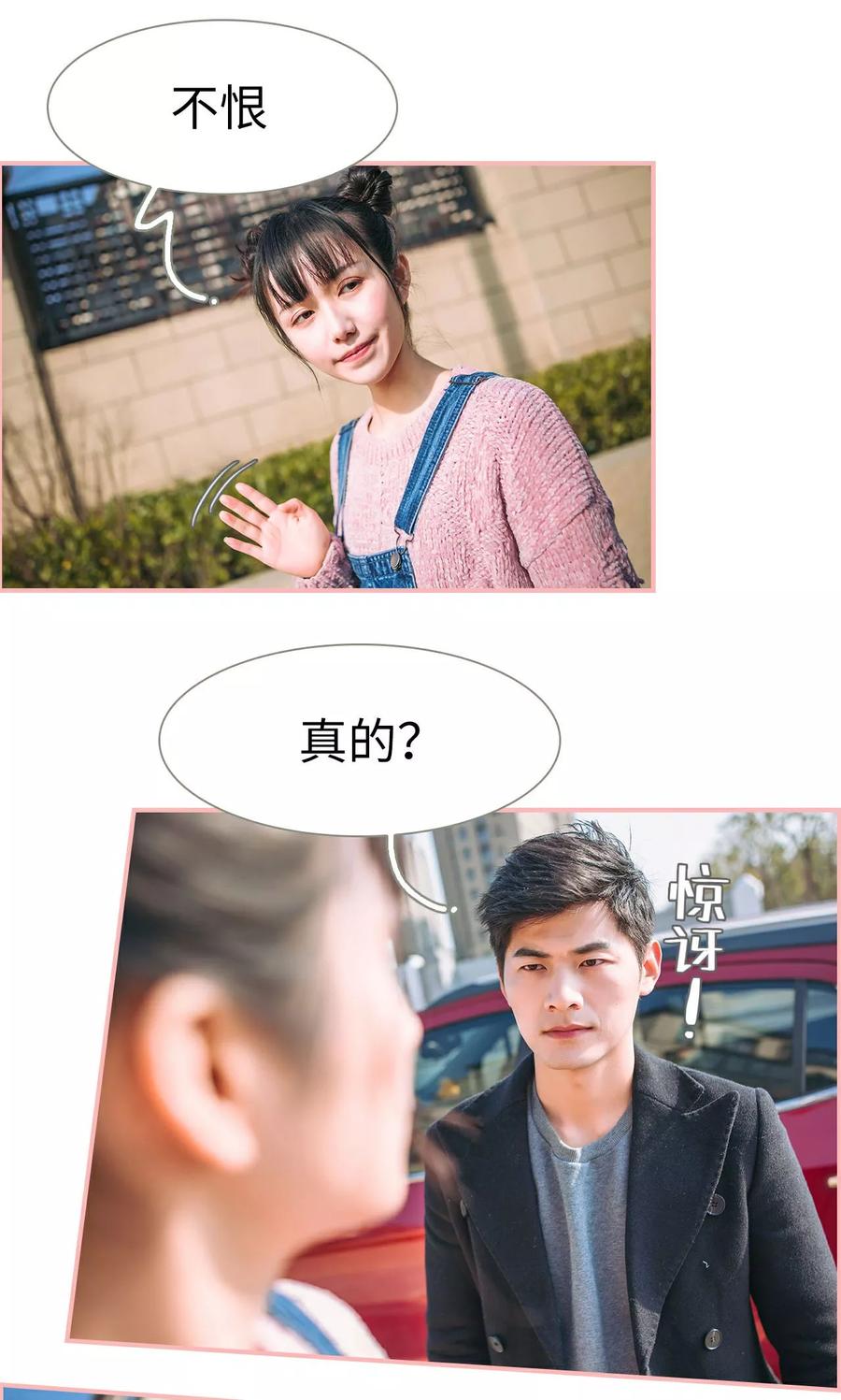 《总裁男友是自闭症》第41话 第10页