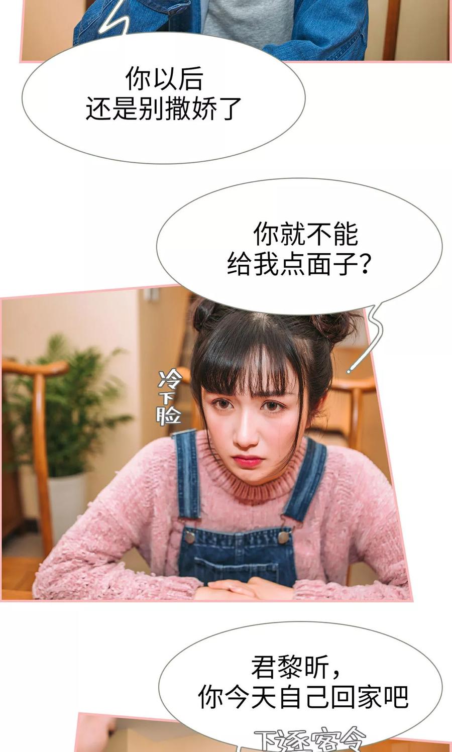 《总裁男友是自闭症》第41话 第2页