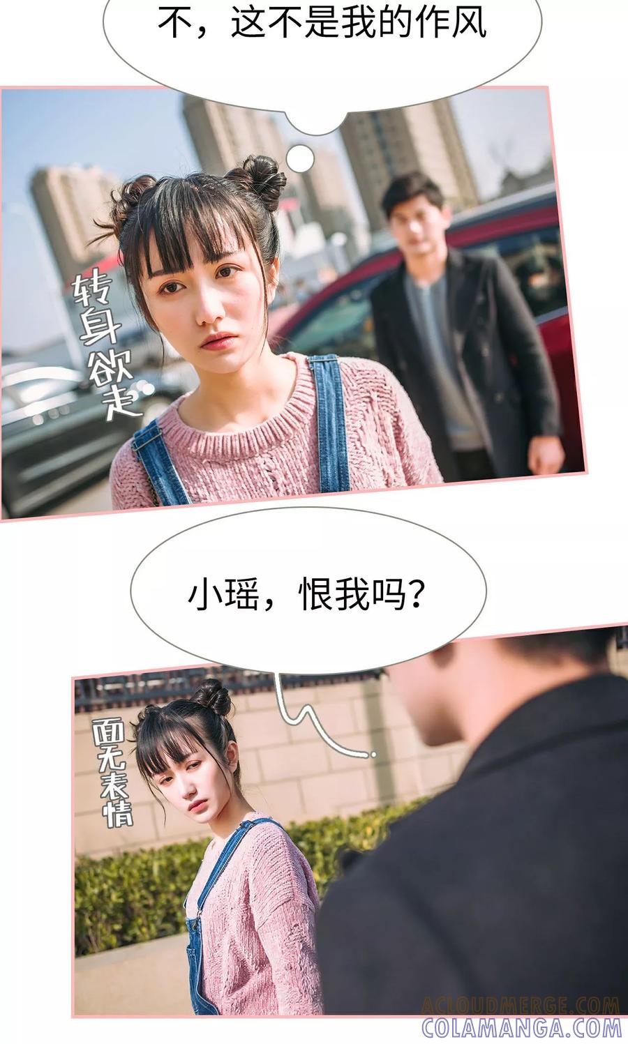 《总裁男友是自闭症》第41话 第9页