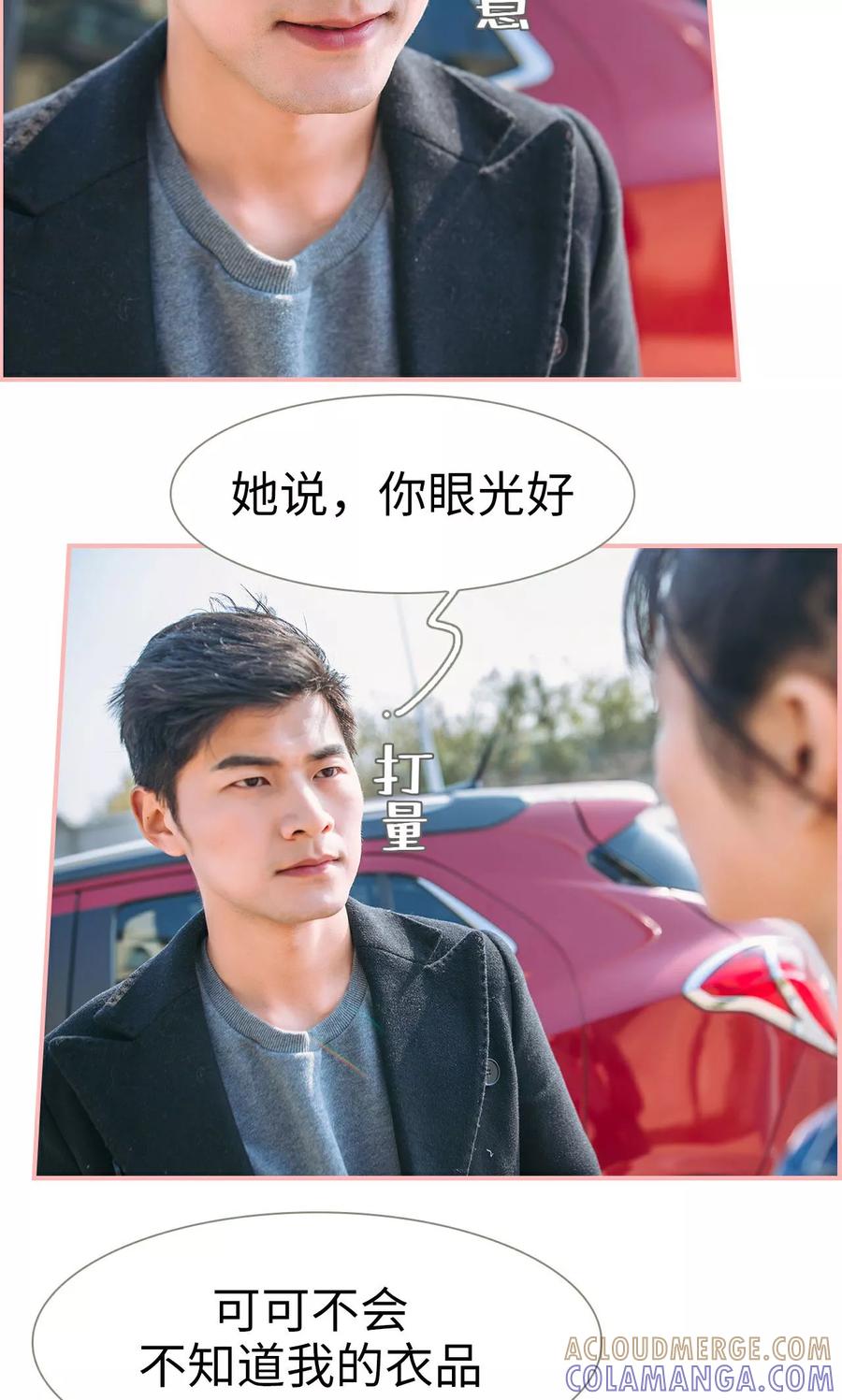 《总裁男友是自闭症》第41话 第13页