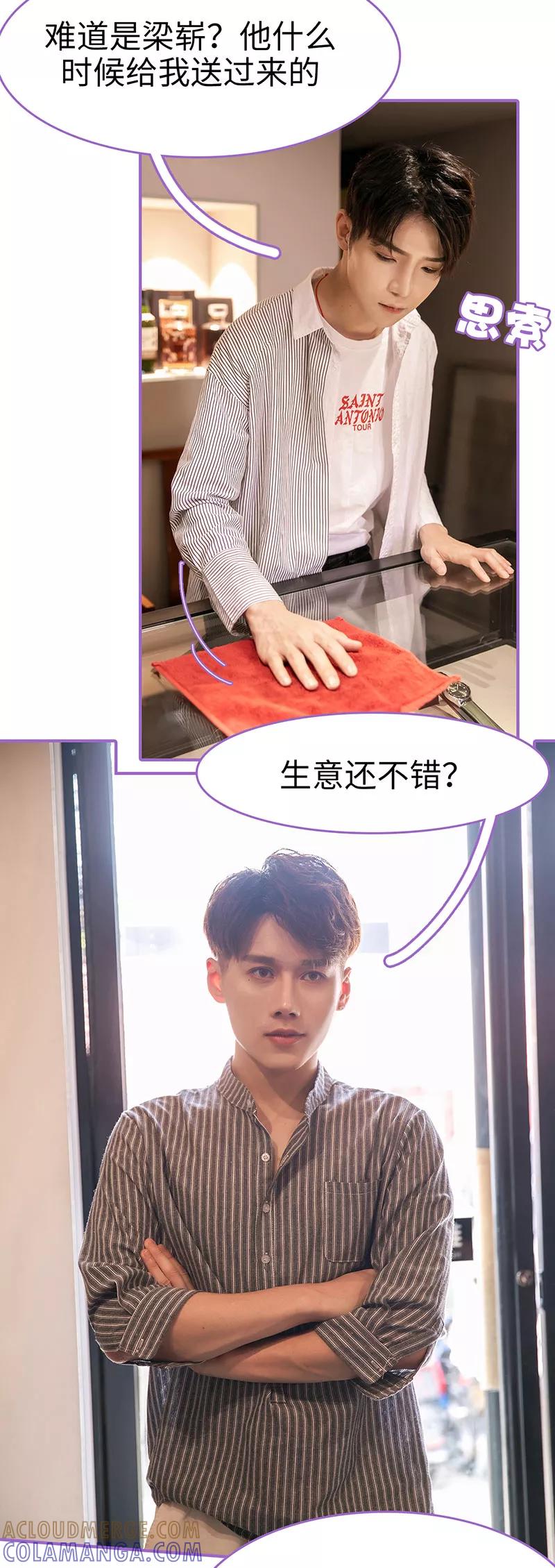 我是他的男盆友 第41话 第11页