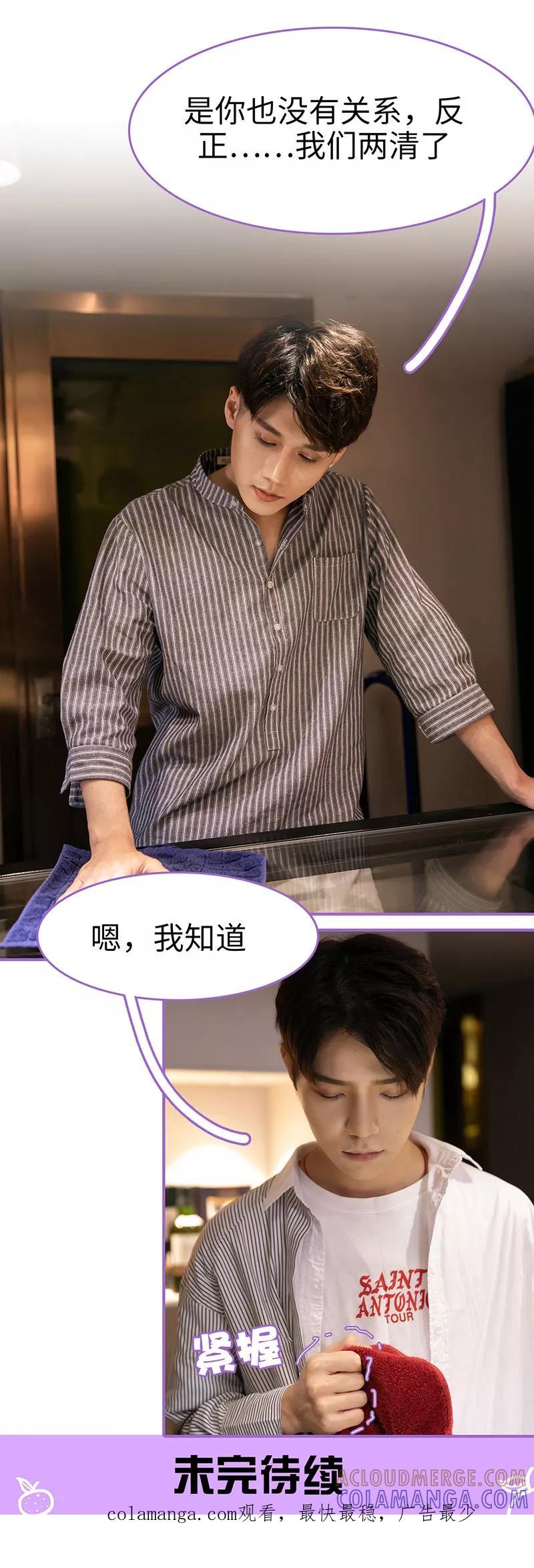 我是他的男盆友 第41话 第13页