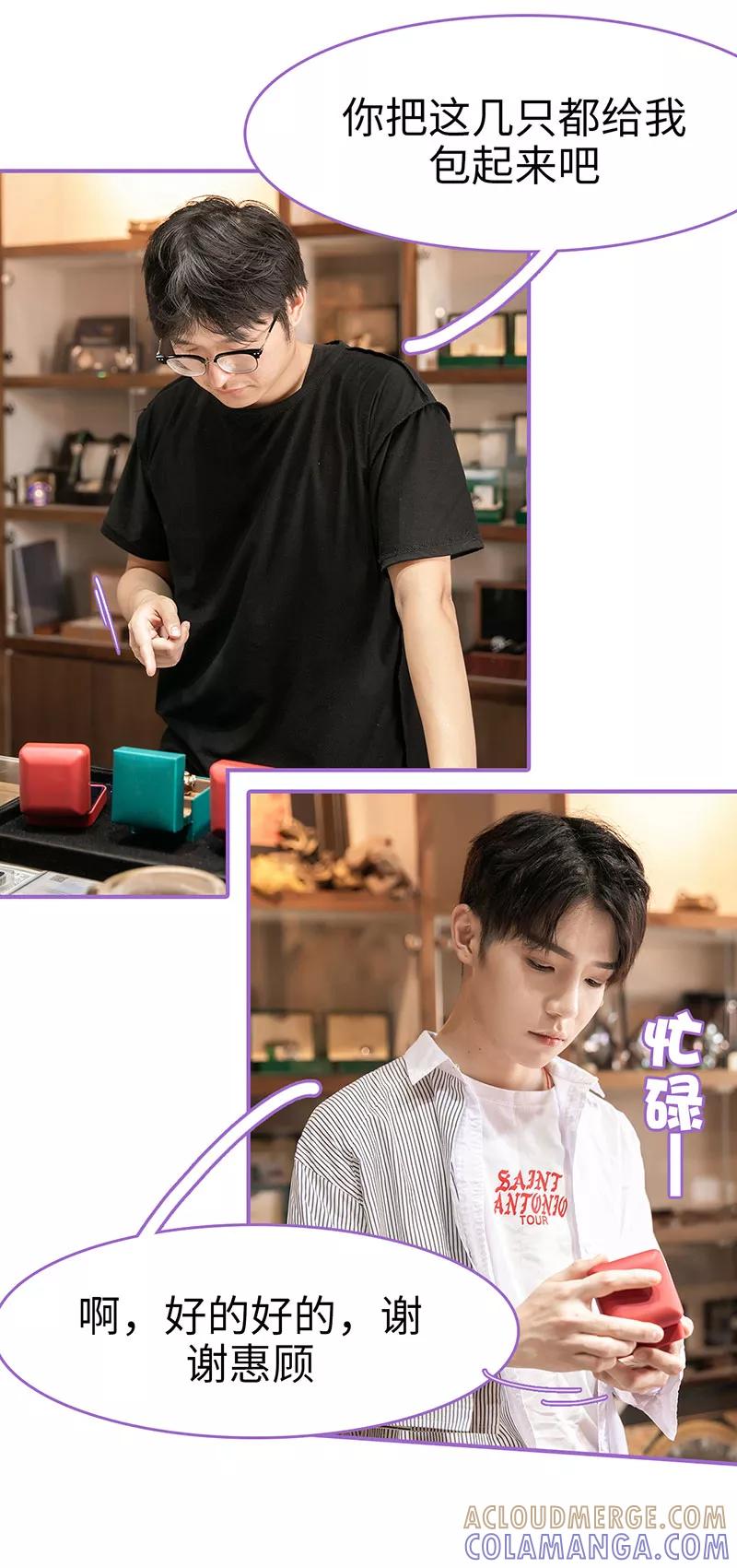 我是他的男盆友 第42话 第5页