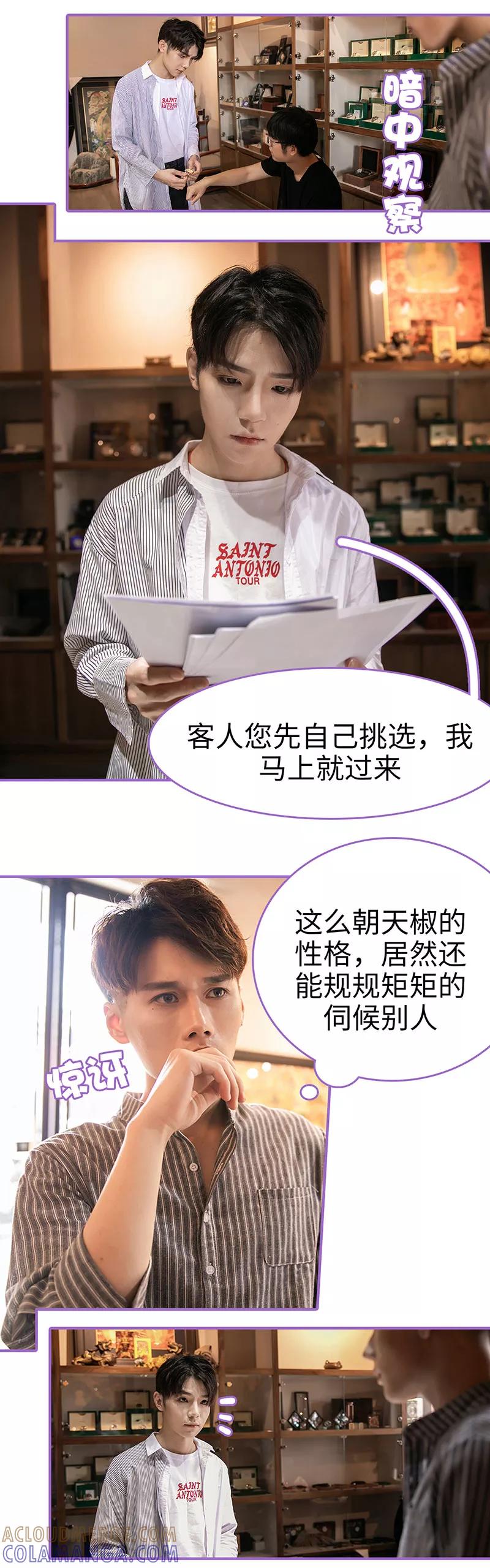 我是他的男盆友 第42话 第4页