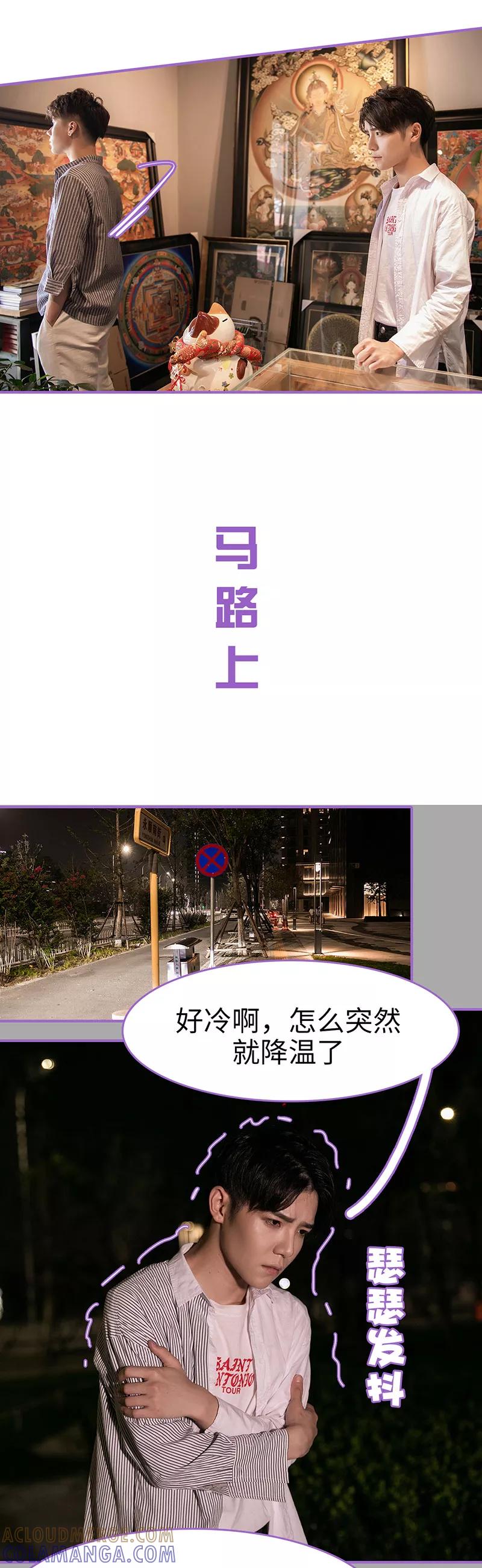 我是他的男盆友 第42话 第11页