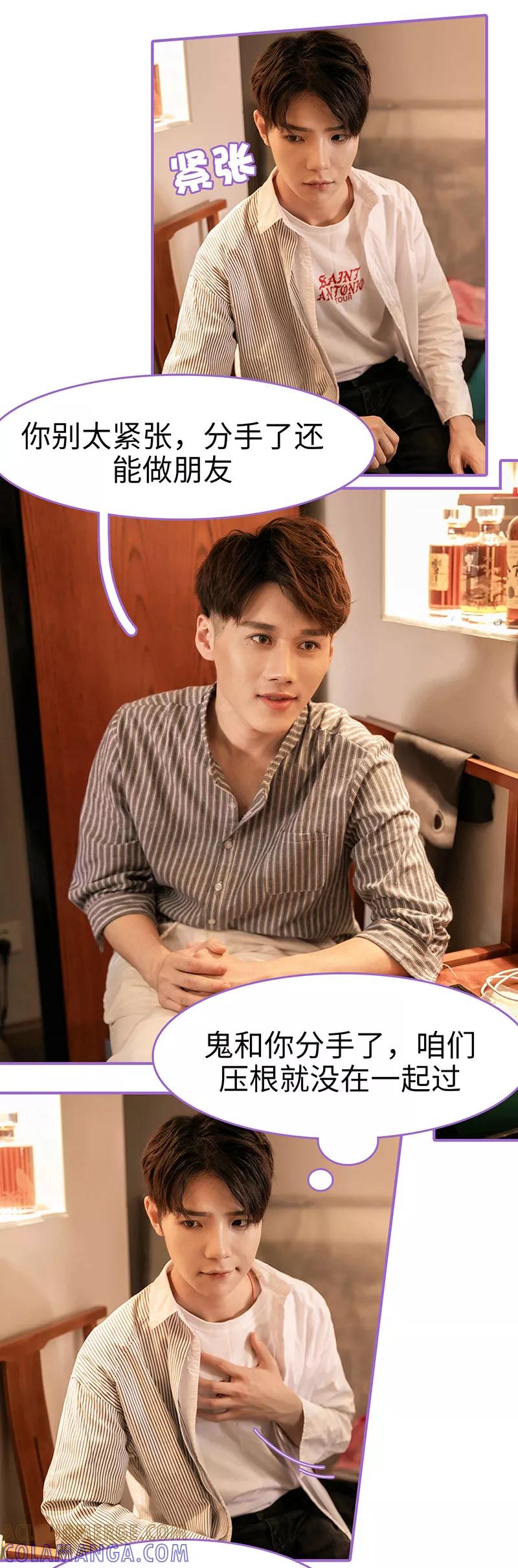 我是他的男盆友 第42话 第8页