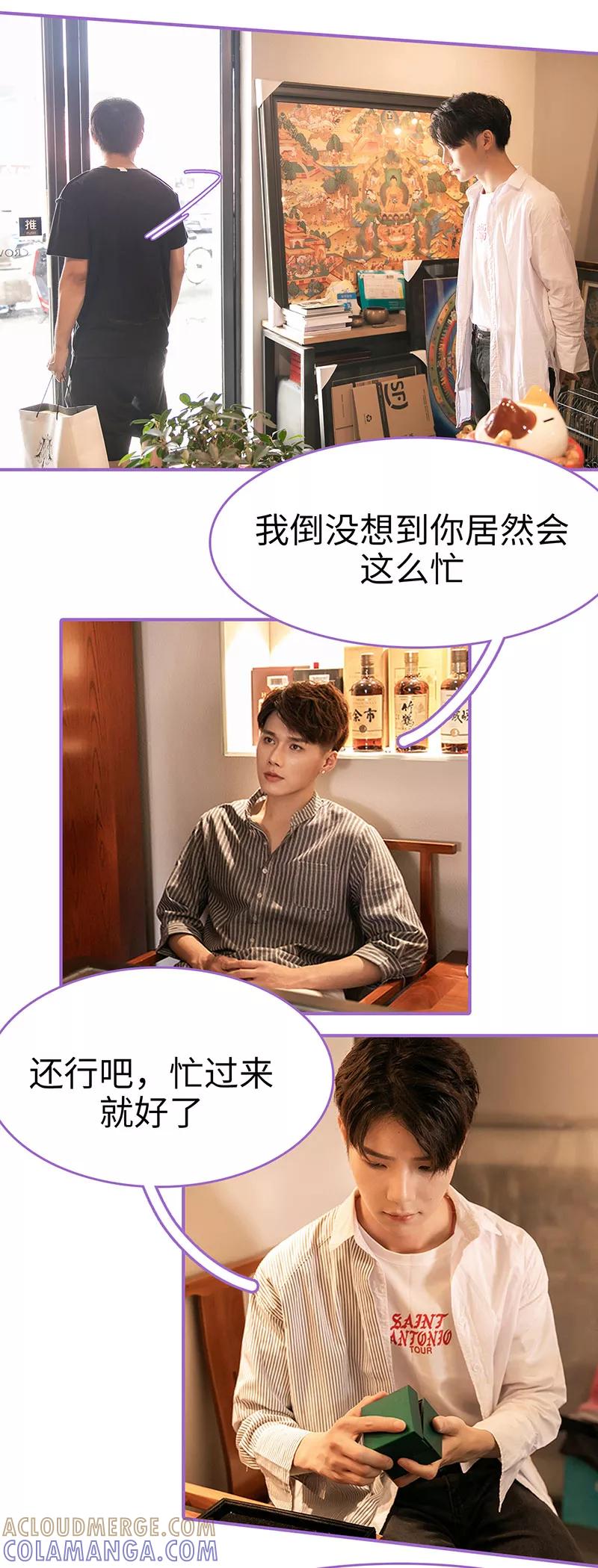 我是他的男盆友 第42话 第6页