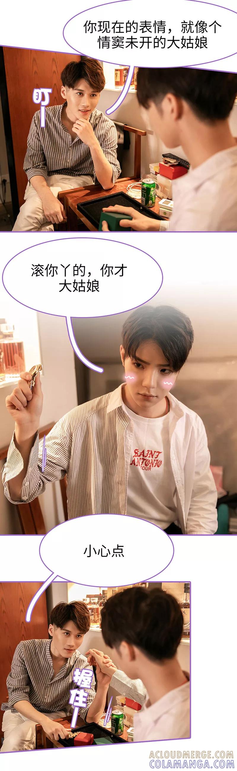我是他的男盆友 第42话 第7页