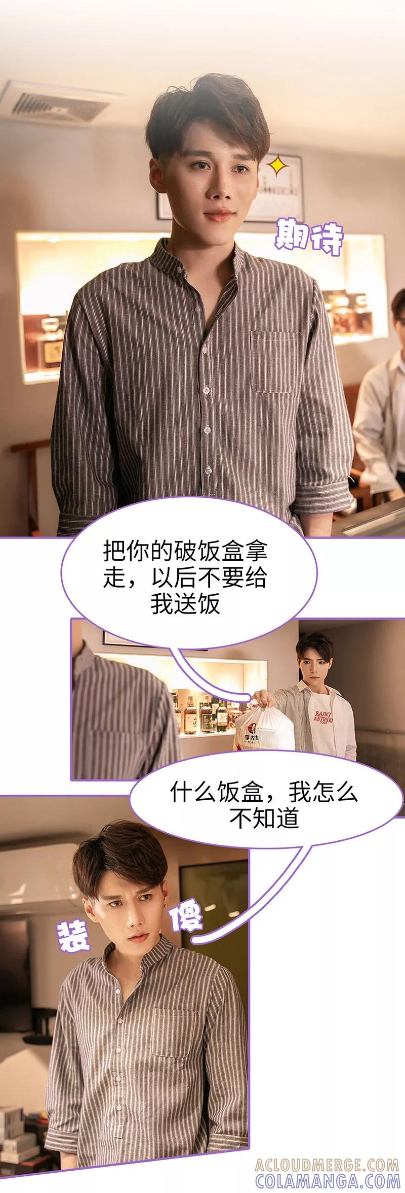 我是他的男盆友 第42话 第10页
