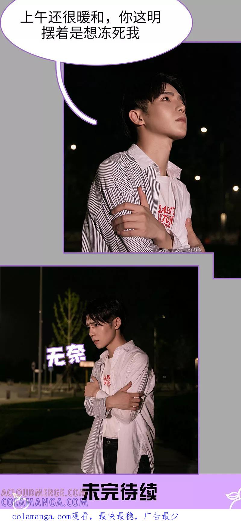 我是他的男盆友 第42话 第12页