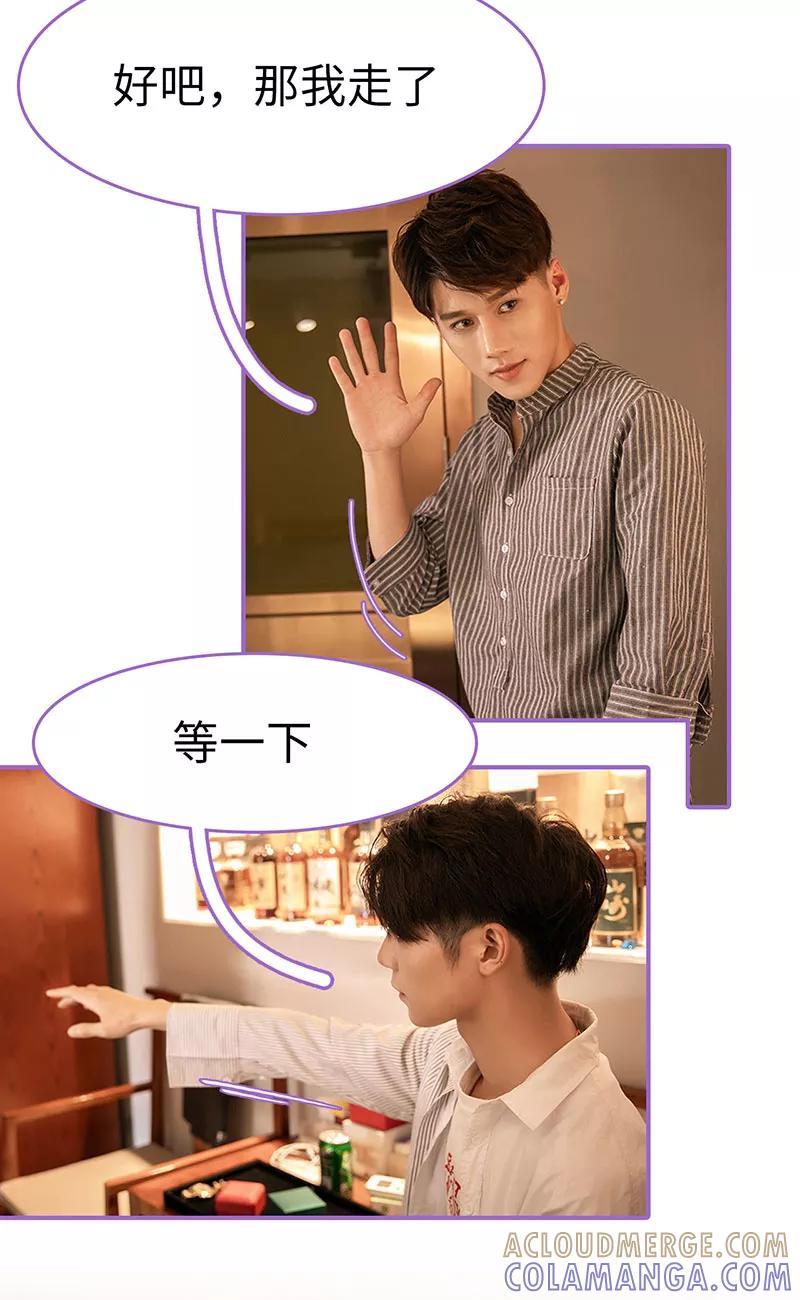 我是他的男盆友 第42话 第9页